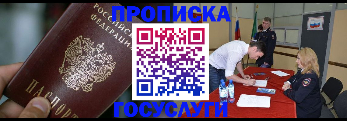 временная регистрация купить в Новодвинске