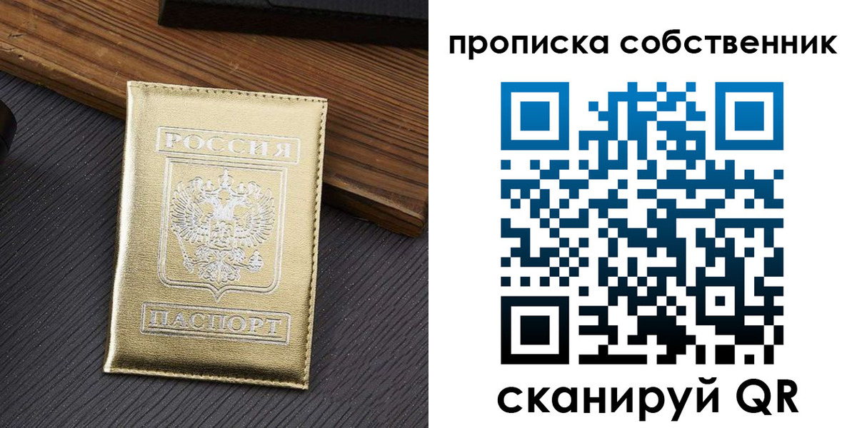 прописка гарантия в Новодвинске