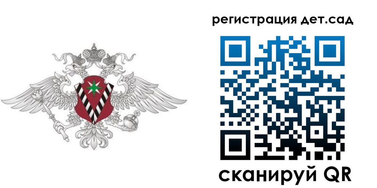 регистрация для дет. сада в Новодвинске