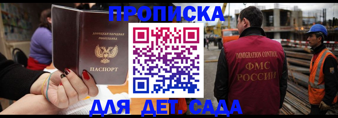 купить прописку в Новодвинске