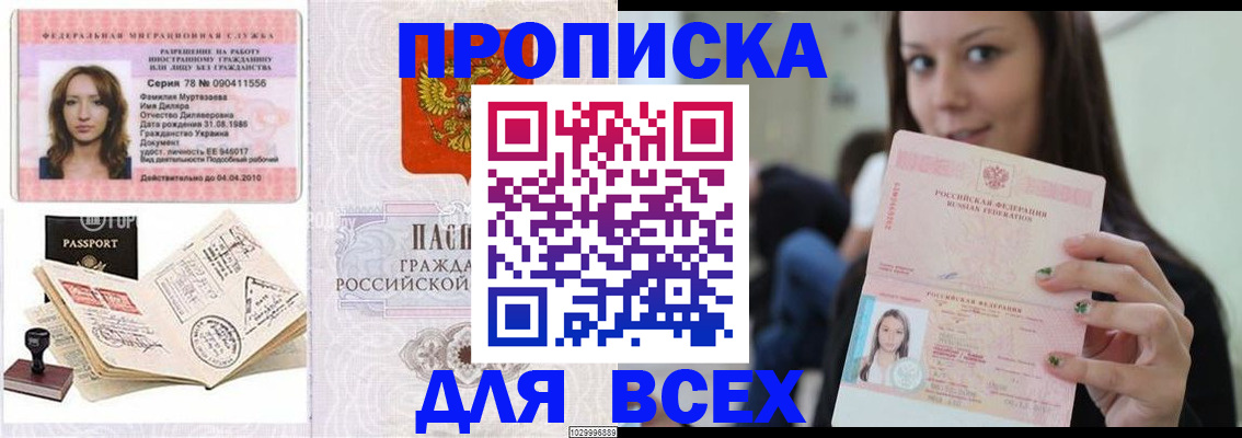 купить прописку в Новодвинске