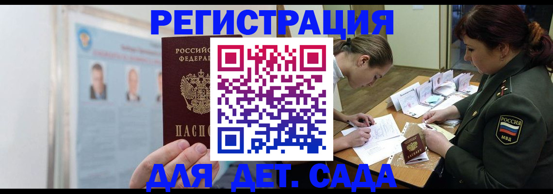 прописка 2025 в Новодвинске