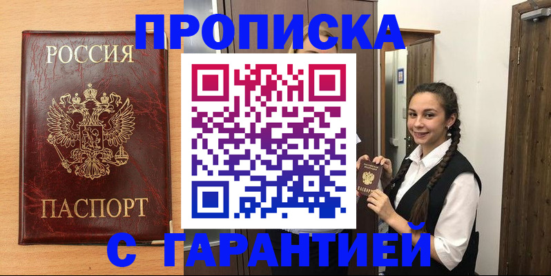 временная регистрация собственник в Новодвинске