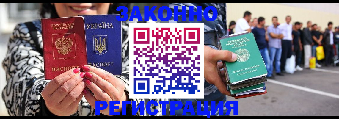 временная регистрация законно в Новодвинске